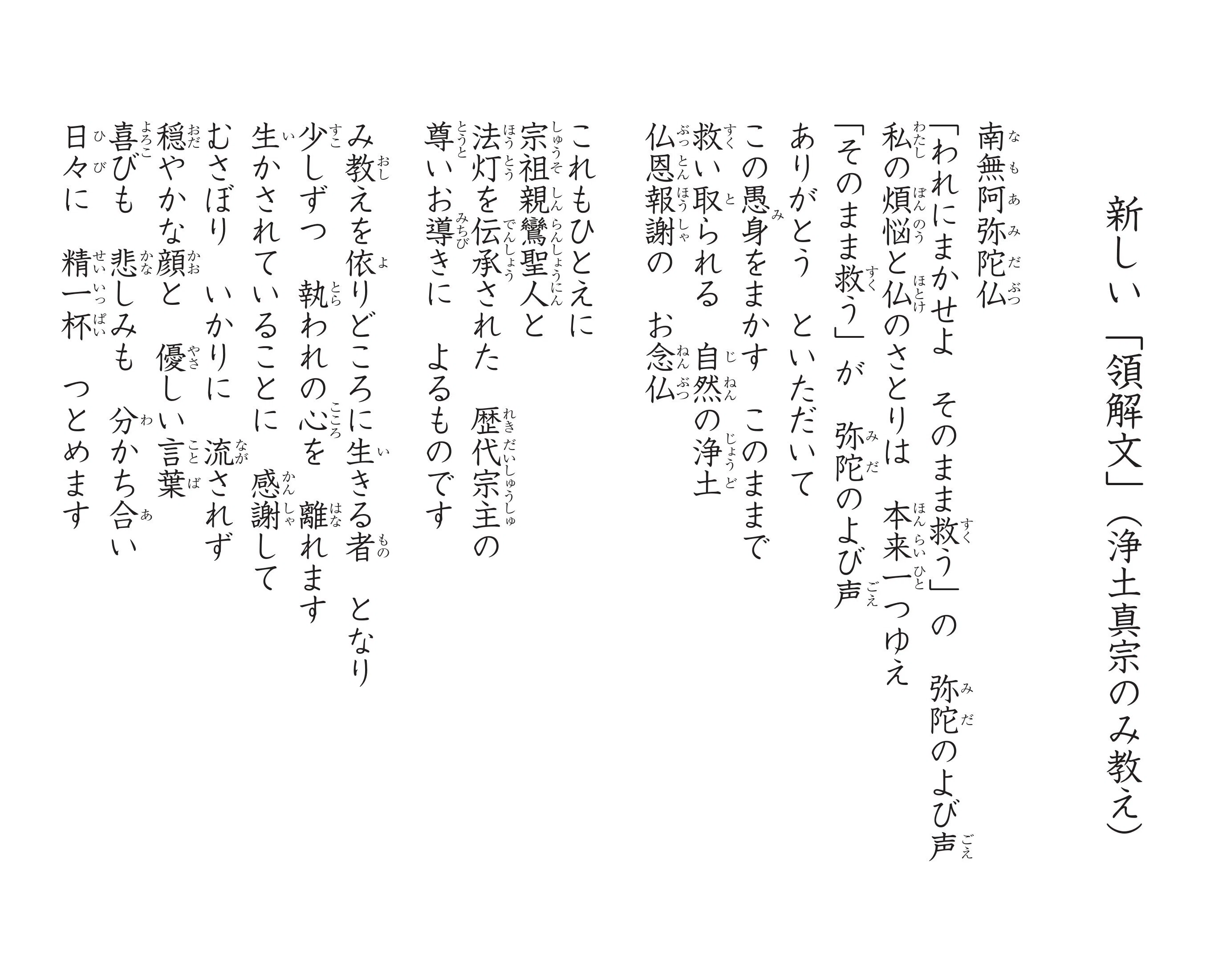 伝える伝道」から「伝わる伝道」へ｜新しい領解文を考えてみよう