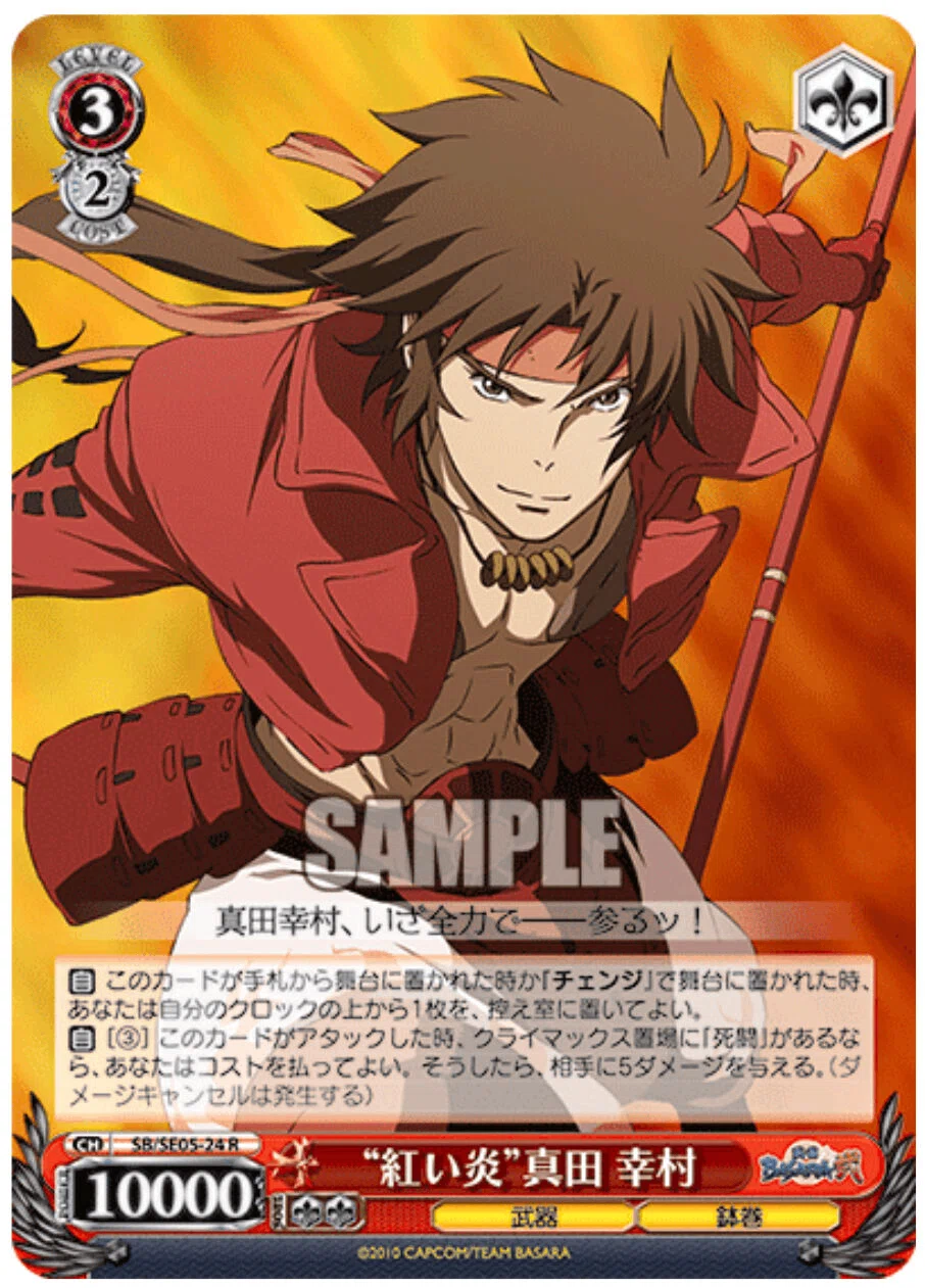 WS】戦国BASARA｜にぱっくまWS用