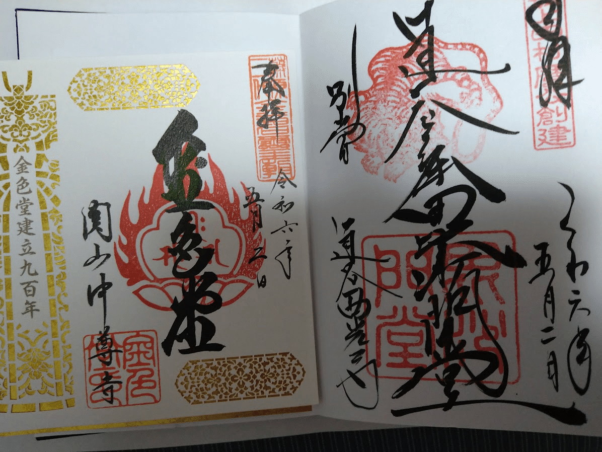 50代女が行くー弾丸！日帰りみちのく一人旅in平泉③ 毛越寺・達谷窟