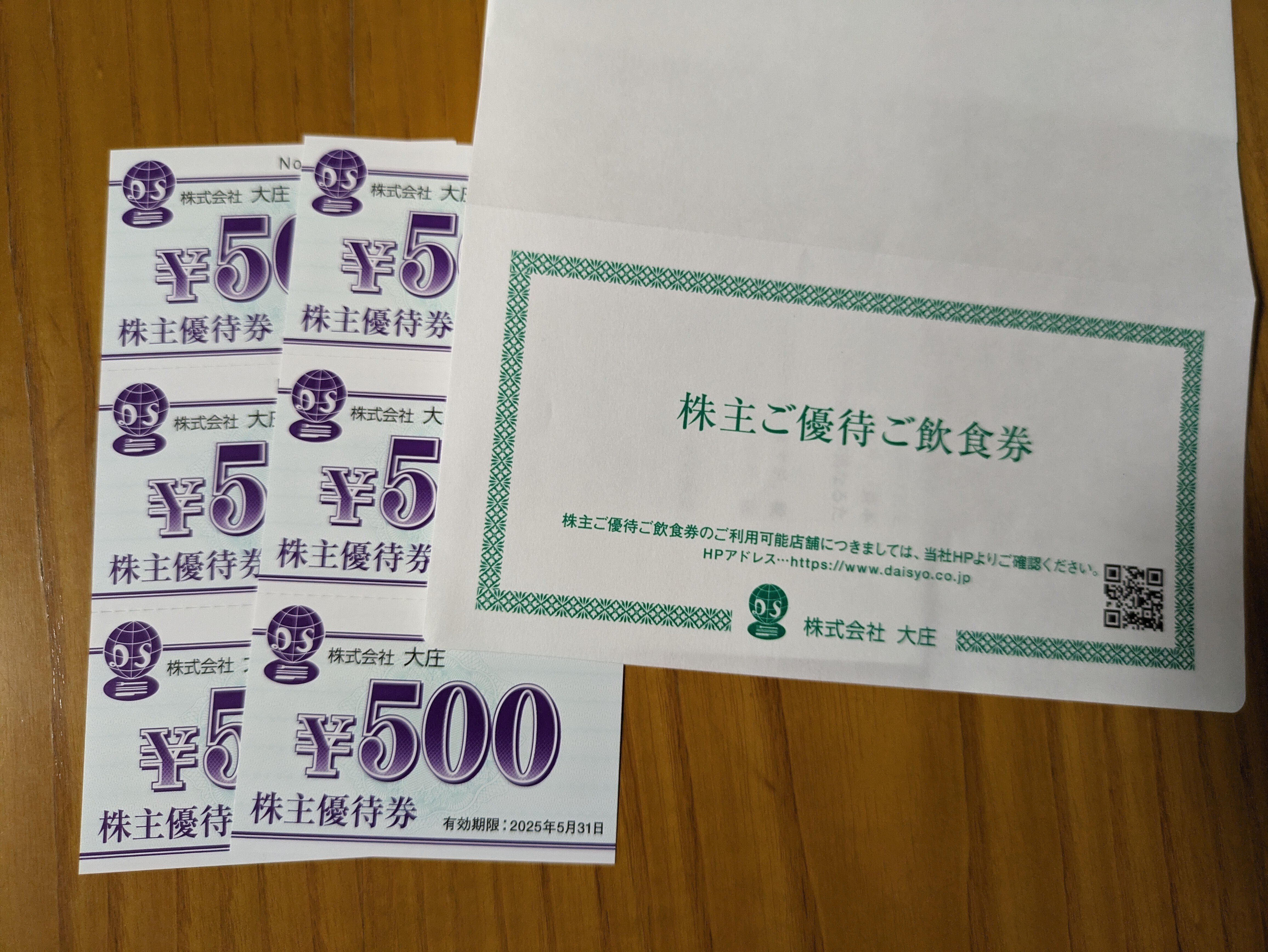 大庄（株主優待） 大庄（9979）株主優待｜年2回！店舗で使える飲食優待券