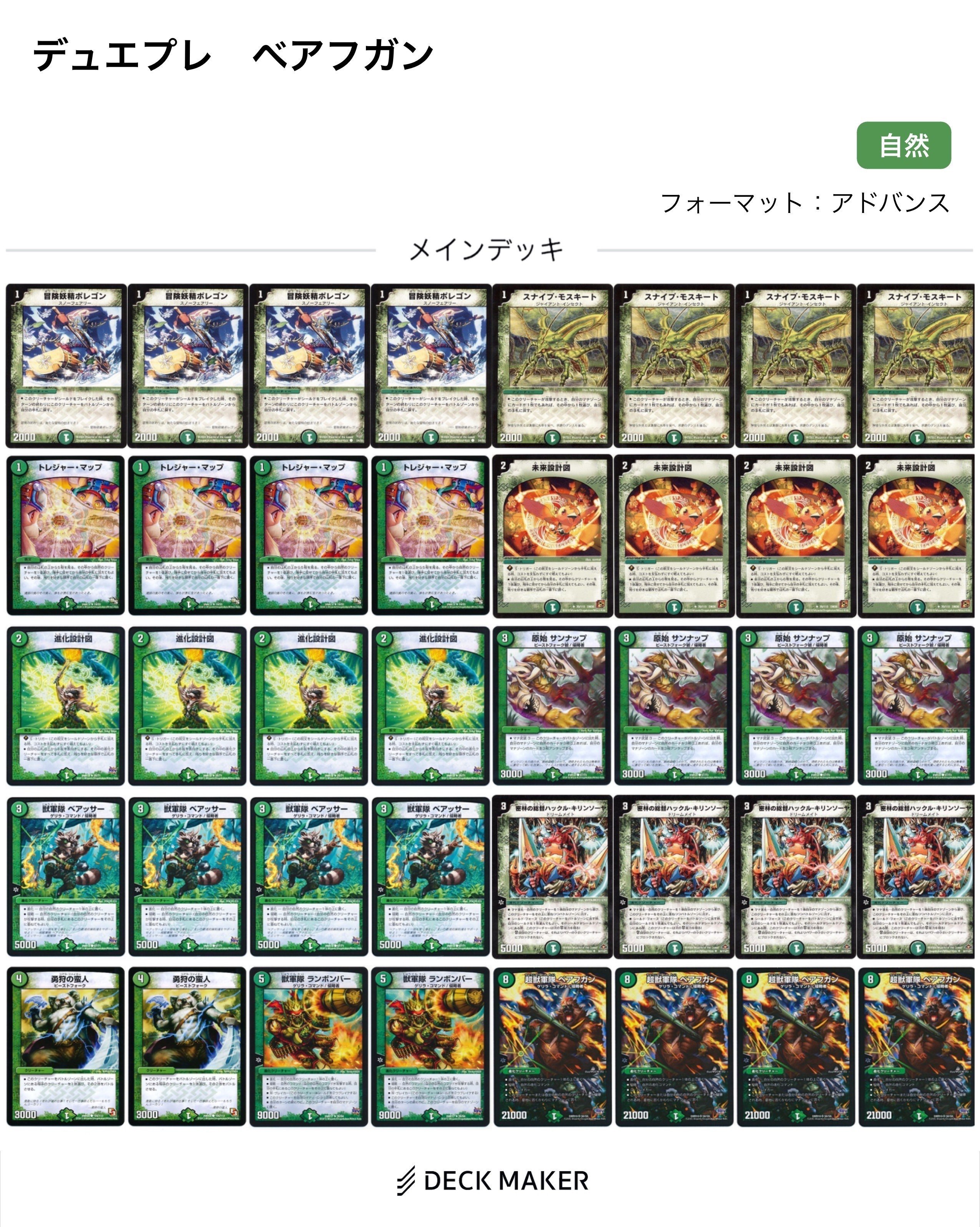 デュエプレ】26弾「天魔命導」で使いたいデッキ集｜あろう