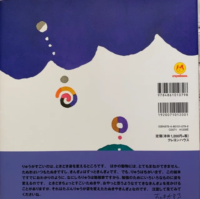 五味太郎（1945.8.20－ ）『なにしているの？ タツ年のひとの絵本 五味