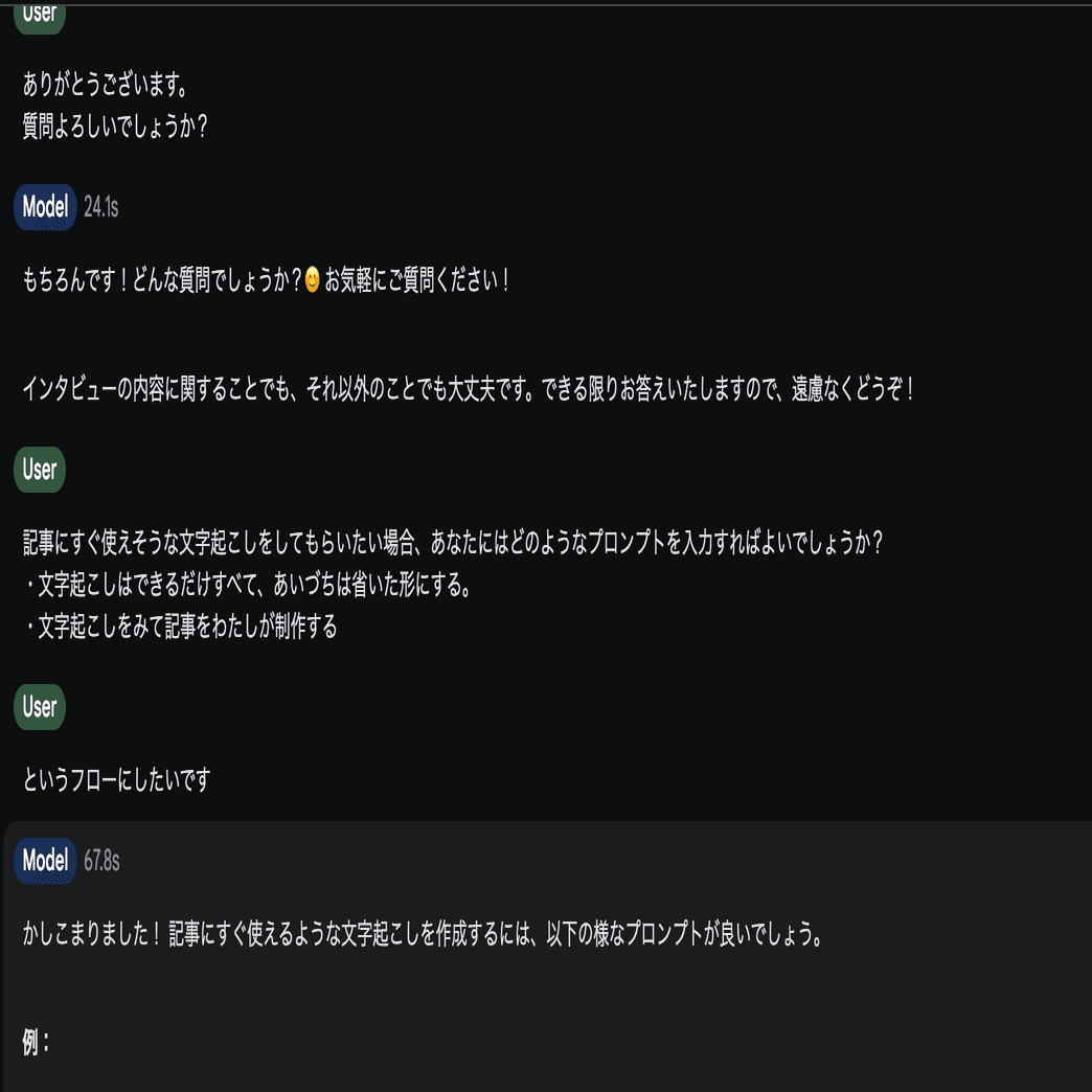精度がめちゃすごいGemini1.5Pro。文字起こしからまず開放されよう
