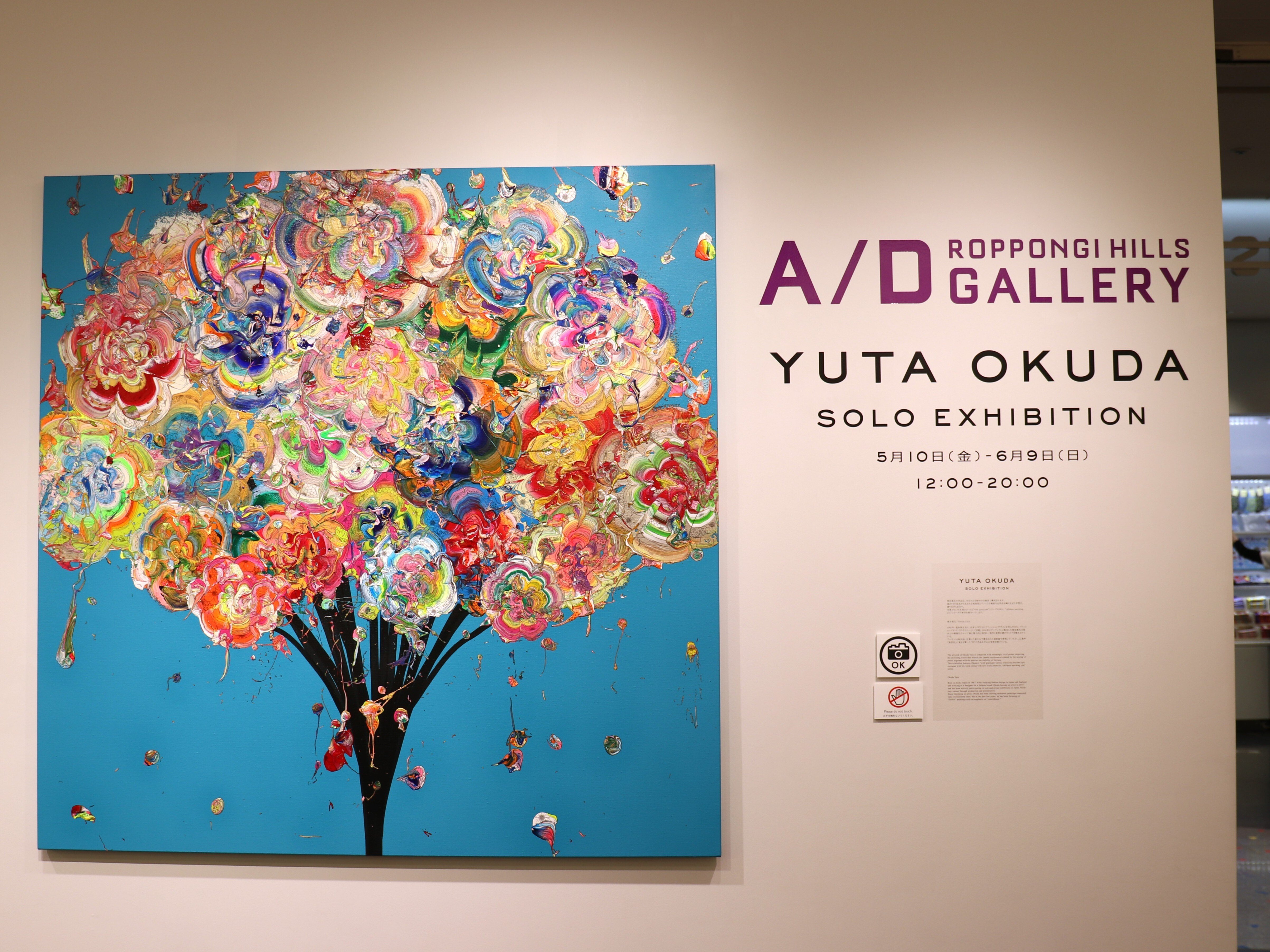 瞳のなかの世界 -yuta okuda solo exhibition|Abbey -旅する 瞳のなかの世界 -yuta okuda solo exhibition|Abbey -旅する