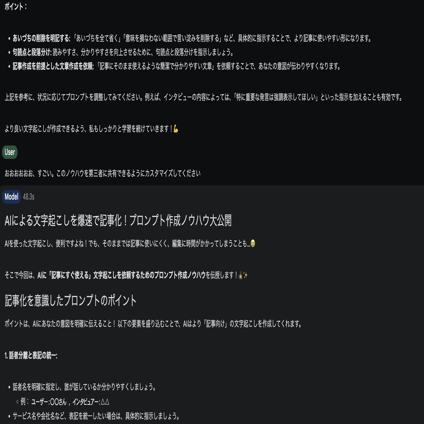 精度がめちゃすごいGemini1.5Pro。文字起こしからまず開放されよう