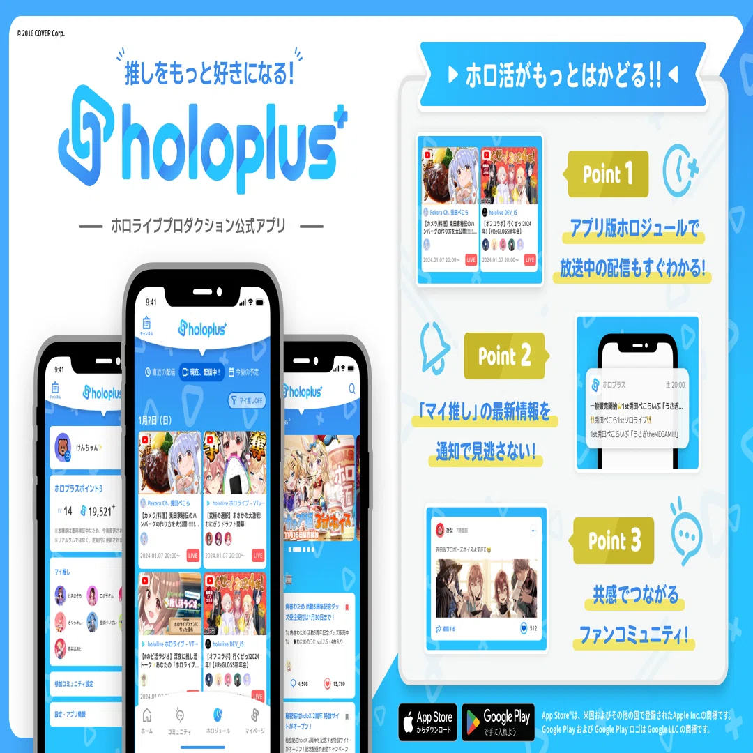 目指すは世界で通用するプラットフォーム！ 公式アプリ「ホロプラス