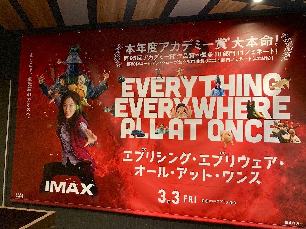 第十七回：『エブリシング・エブリウェア・オール・アット・ワンス