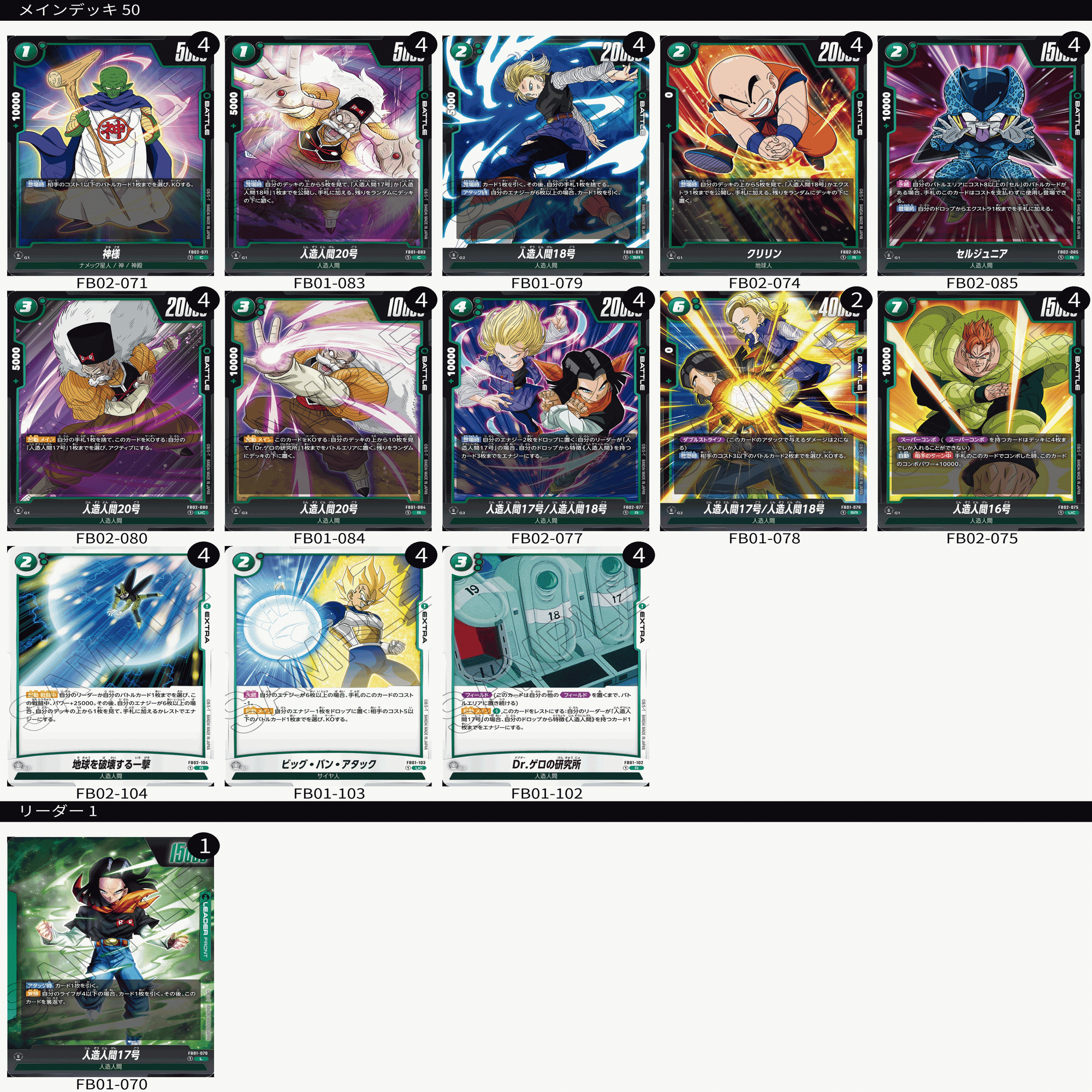 DBFW】低予算初級者による人造人間17号デッキ解説その1｜井上淳允