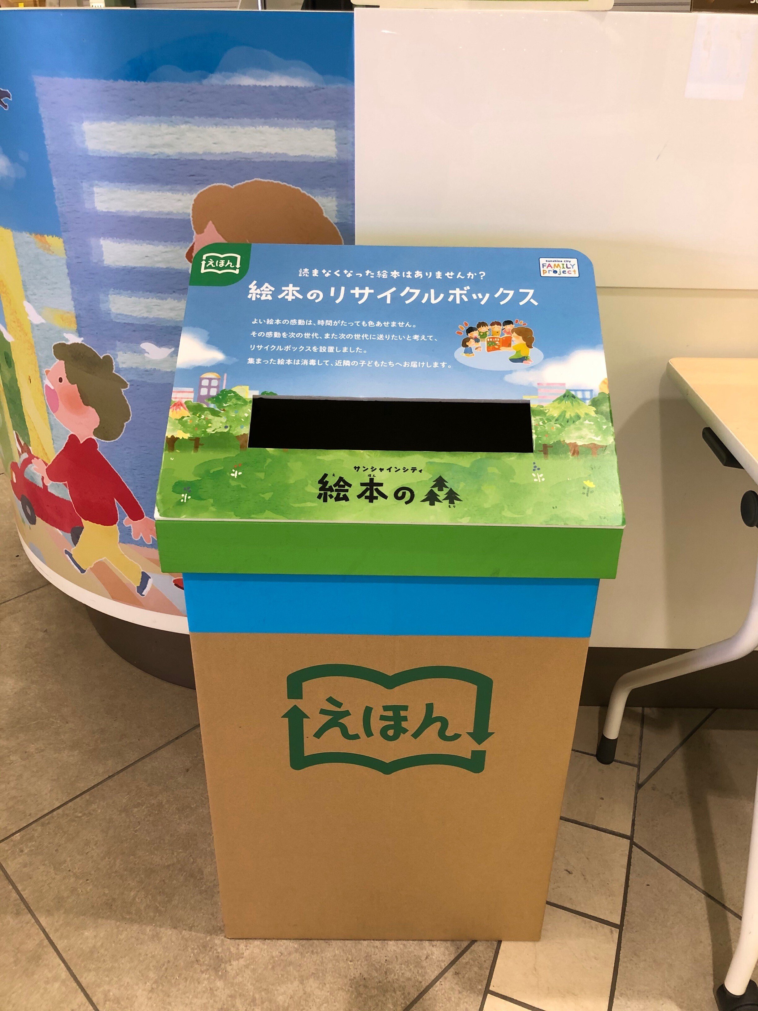 絵本の森×ふかや花園アウトレット】不要な絵本を回収してリユースする