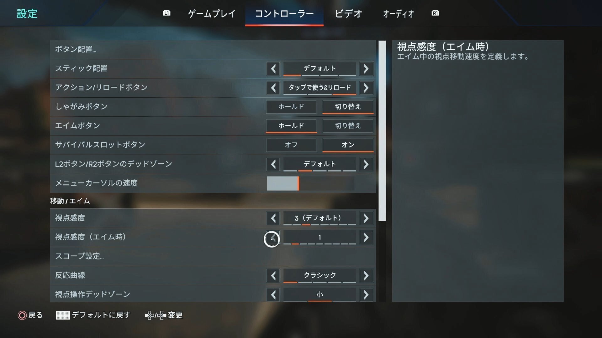 Apex】数字感度を詳細感度のスコープ設定で微調節する方法