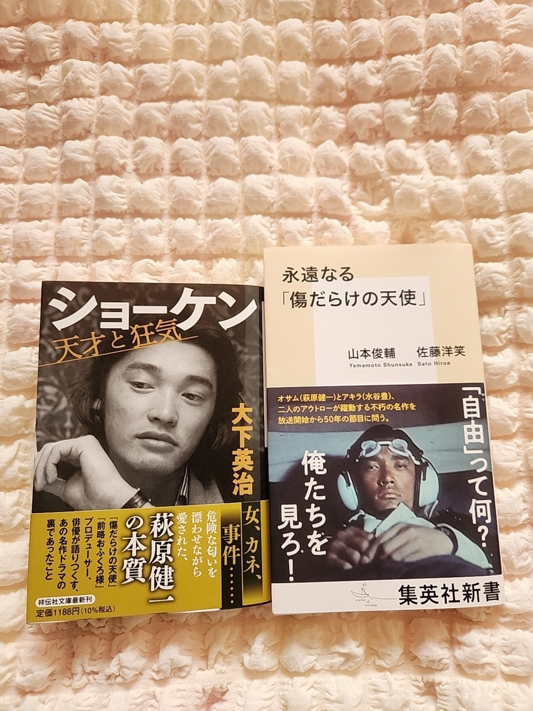 萩原健一 自叙伝 ショーケン 帯付き  ショーケン』（萩原 健一）｜講談社
