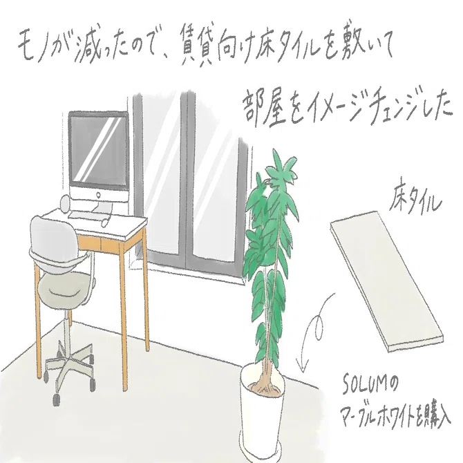 ミニマリストになるためにやったこと｜村上 はな