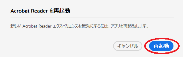 Acrobat Reader（ｱｸﾛﾊﾞｯﾄﾘｰﾀﾞｰ）の新旧バージョン切替について