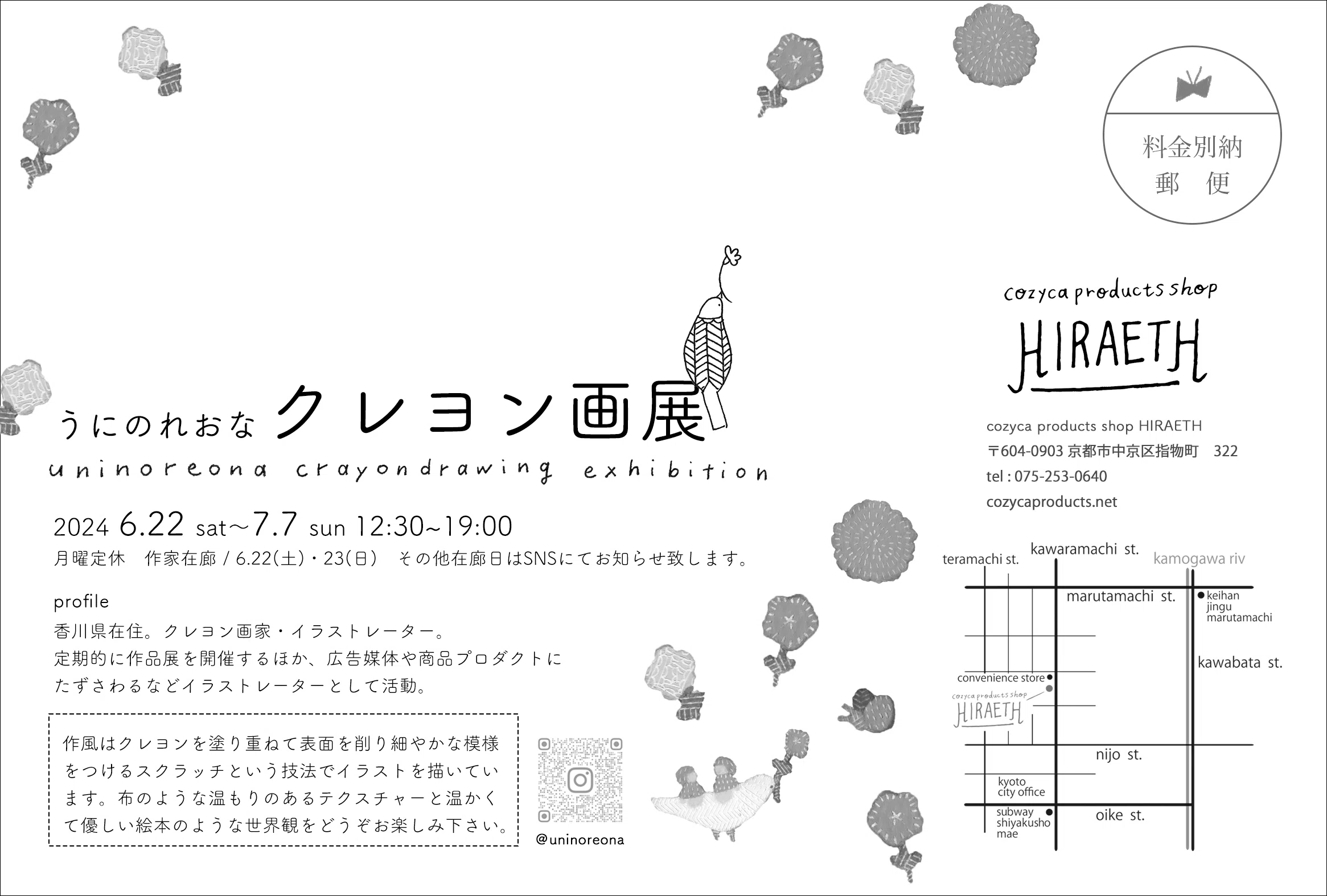 うにのれおな クレヨン画展（2024/6/22-7/7）｜表現社 cozyca products