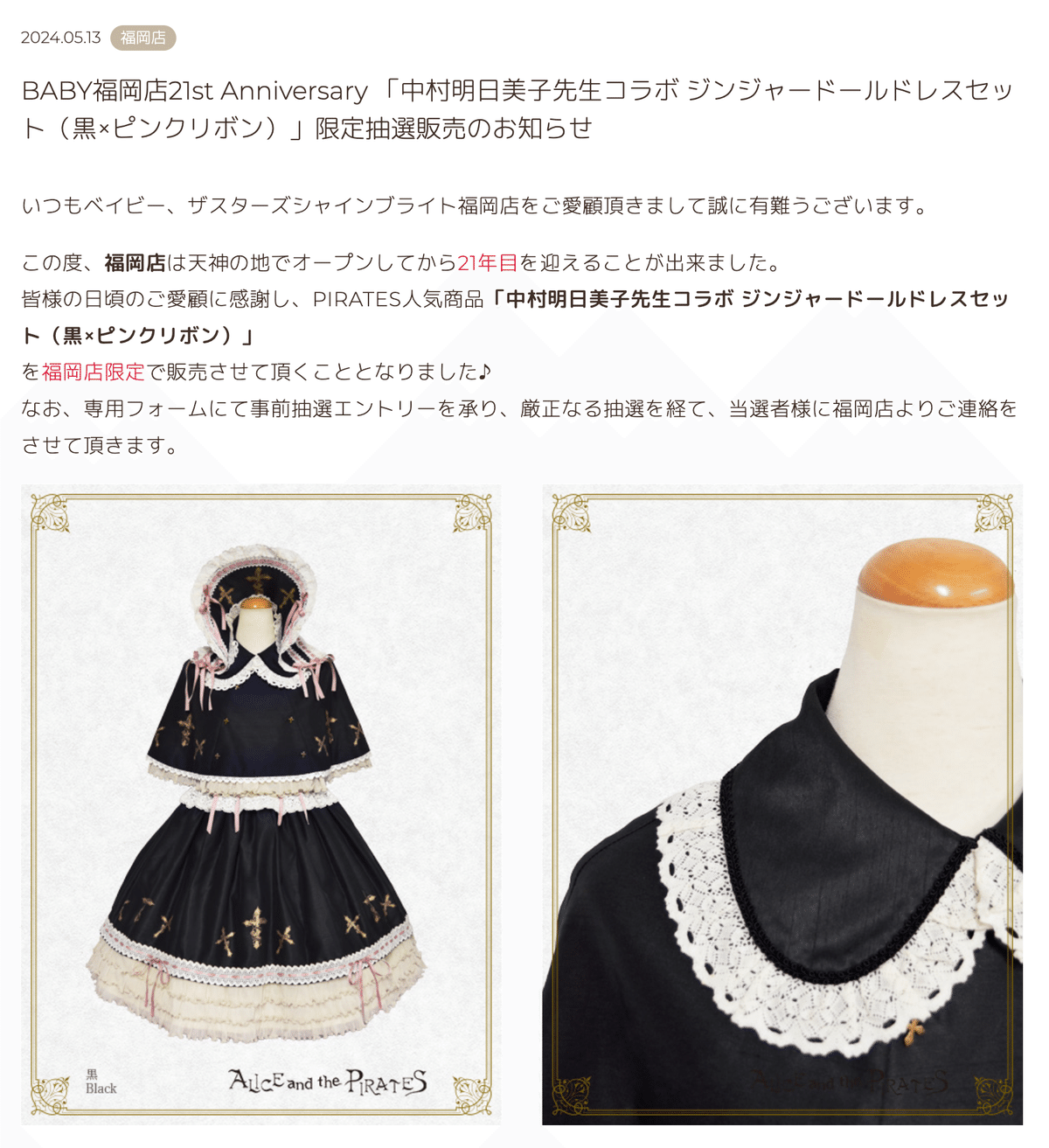 ベイビー 中村明日美子先生コラボ ジンジャードールドレスセット