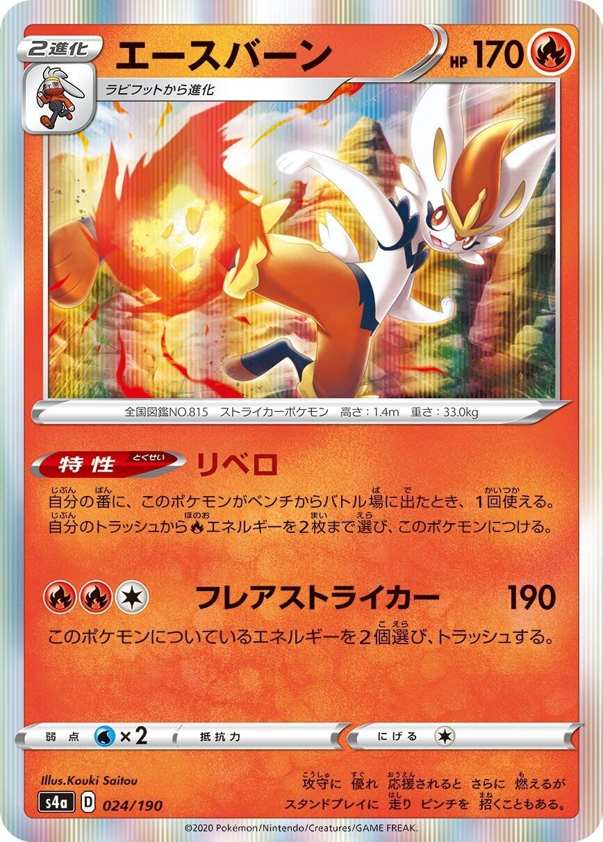 ポケカの歴代エースバーン｜リユルン