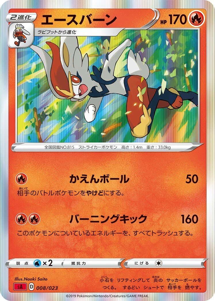 2025年最新】エースバーンex ポケカの人気アイテム - メルカリ