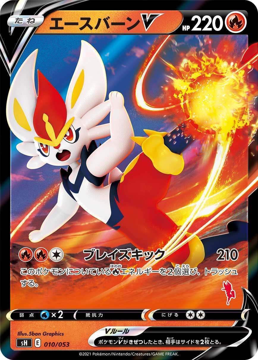 ポケカの歴代エースバーン｜リユルン