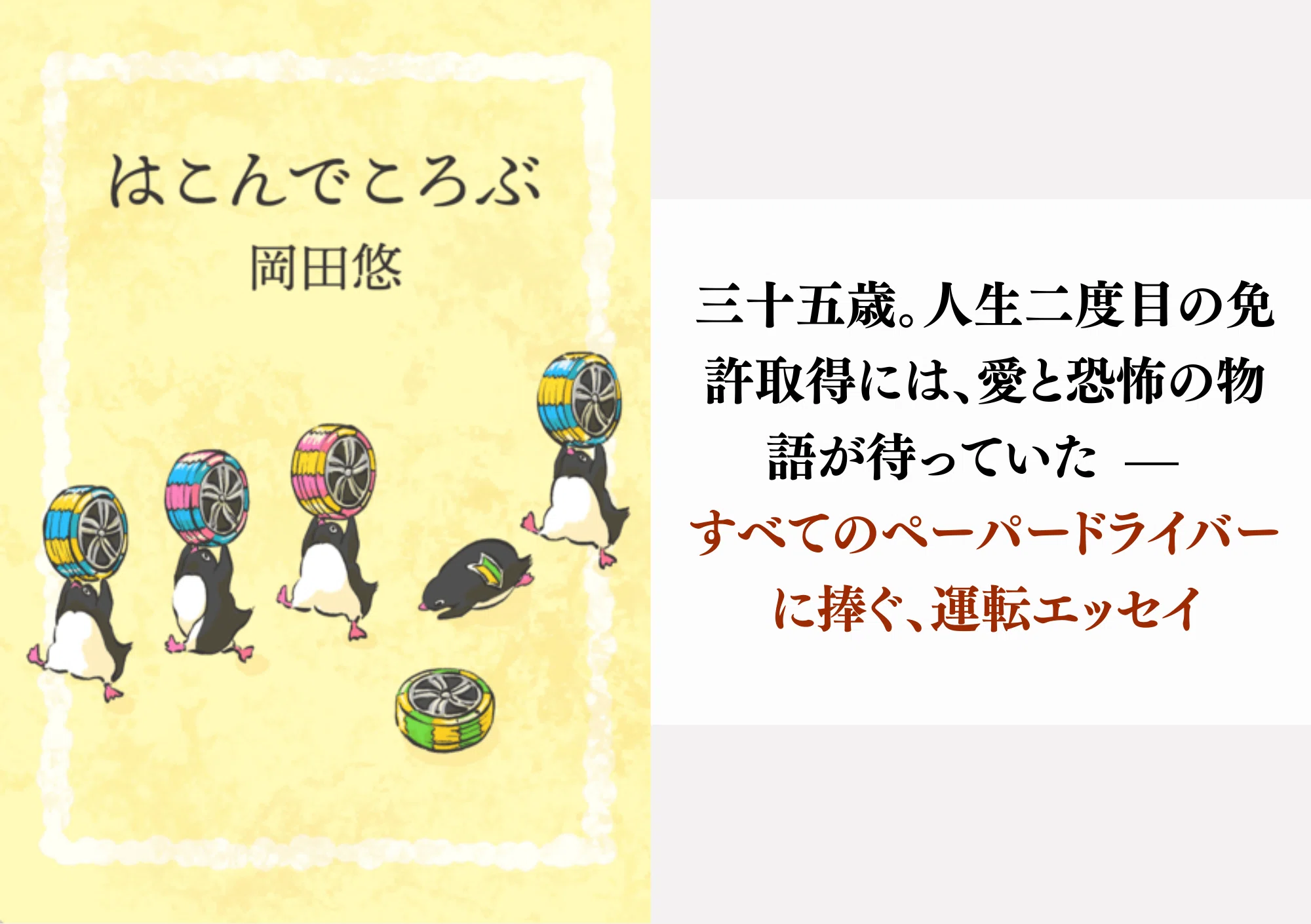 個人制作本『はこんでころぶ』 情報まとめ（随時更新）｜岡田悠
