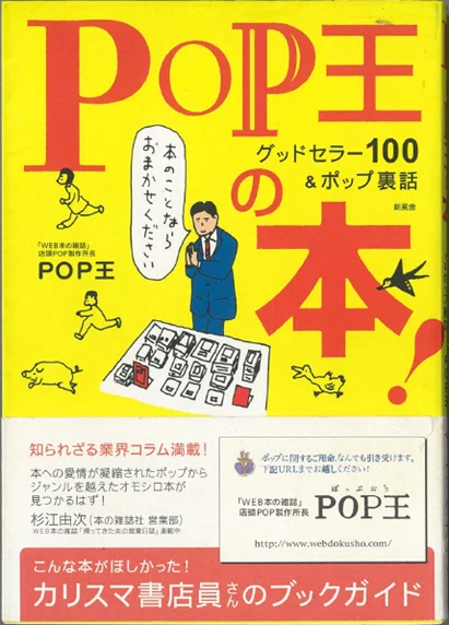 全国学校図書館POPコンテスト公式本 オススメ本POPの作り方」の