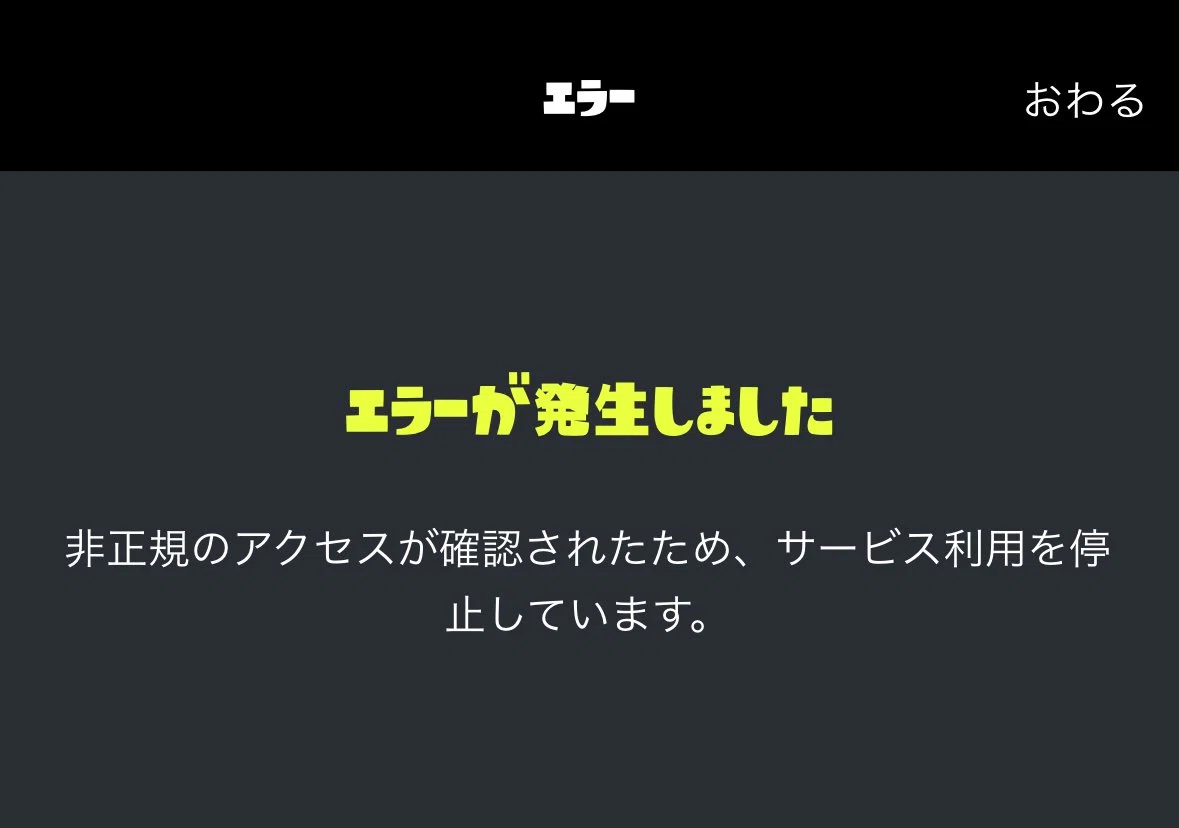 イカリング3がBANされました｜ゲストCもち