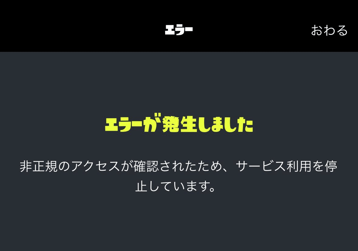イカリング3がBANされました｜ゲストCもち