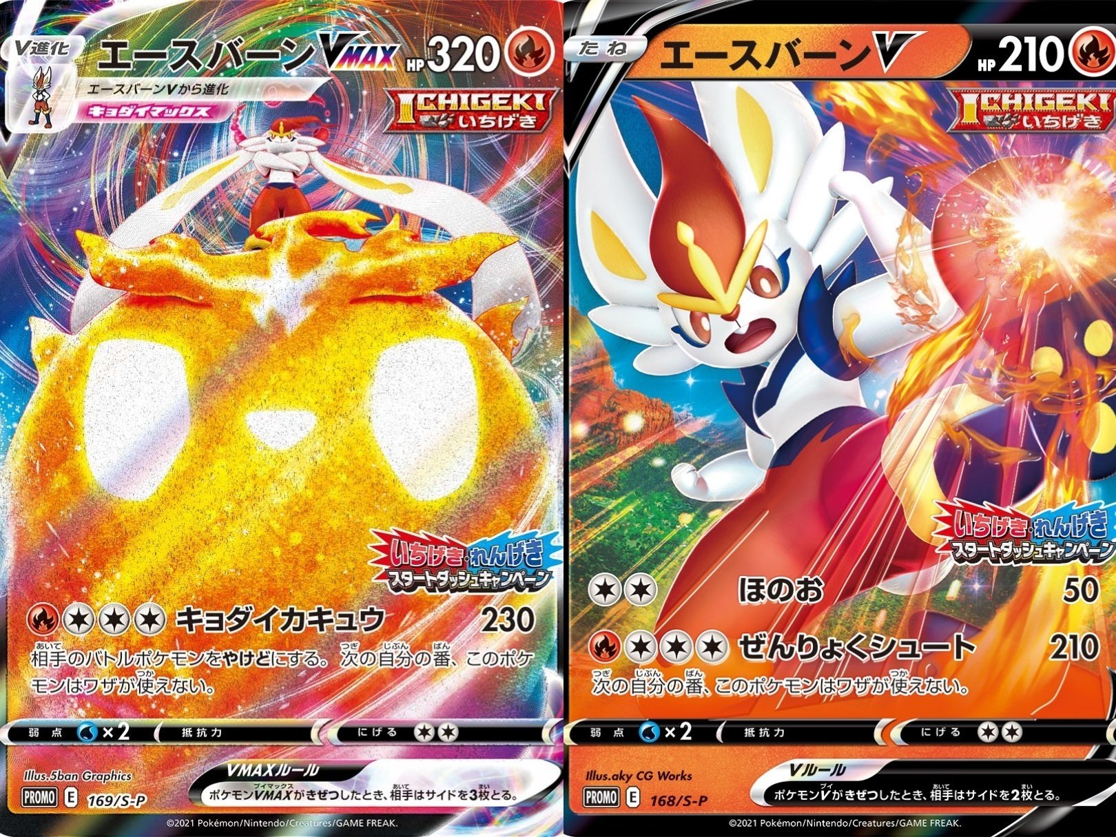 ポケカの歴代エースバーン｜リユルン