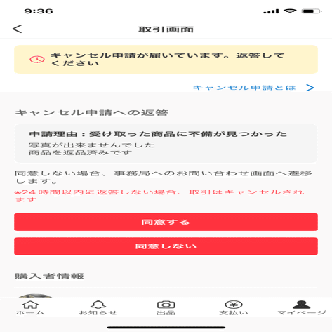 2500件中最悪】メルカリで悪質な購入者に当たった時の対応方法｜いちろ