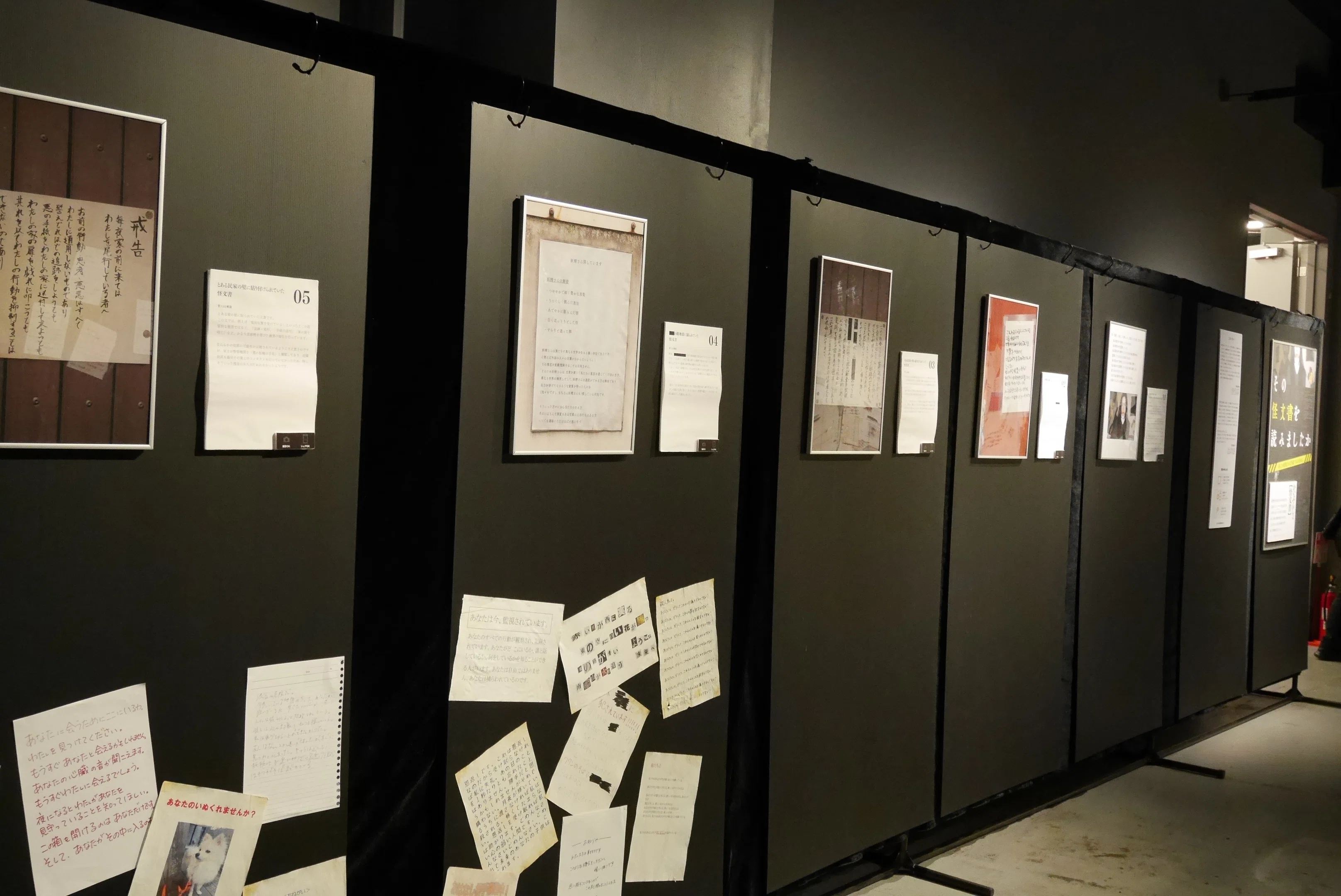 🧚横浜展レポ】『その怪文書を読みましたか』｜はづき