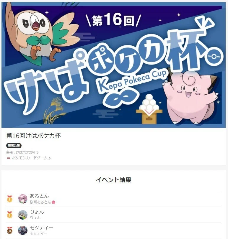 ポケカ】イベントを開催してみよう！｜桜餅あるとん