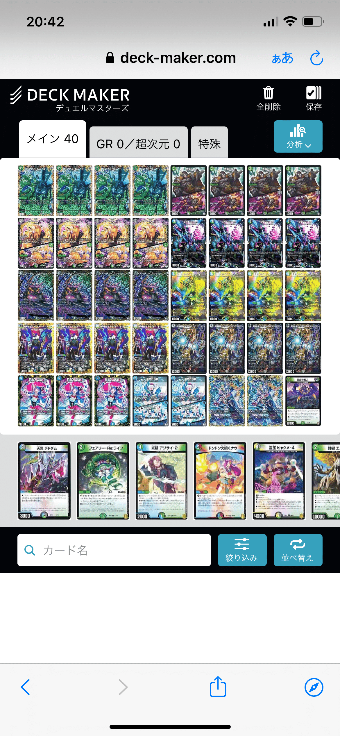 アナカラーDOOMのすすめ｜エルお