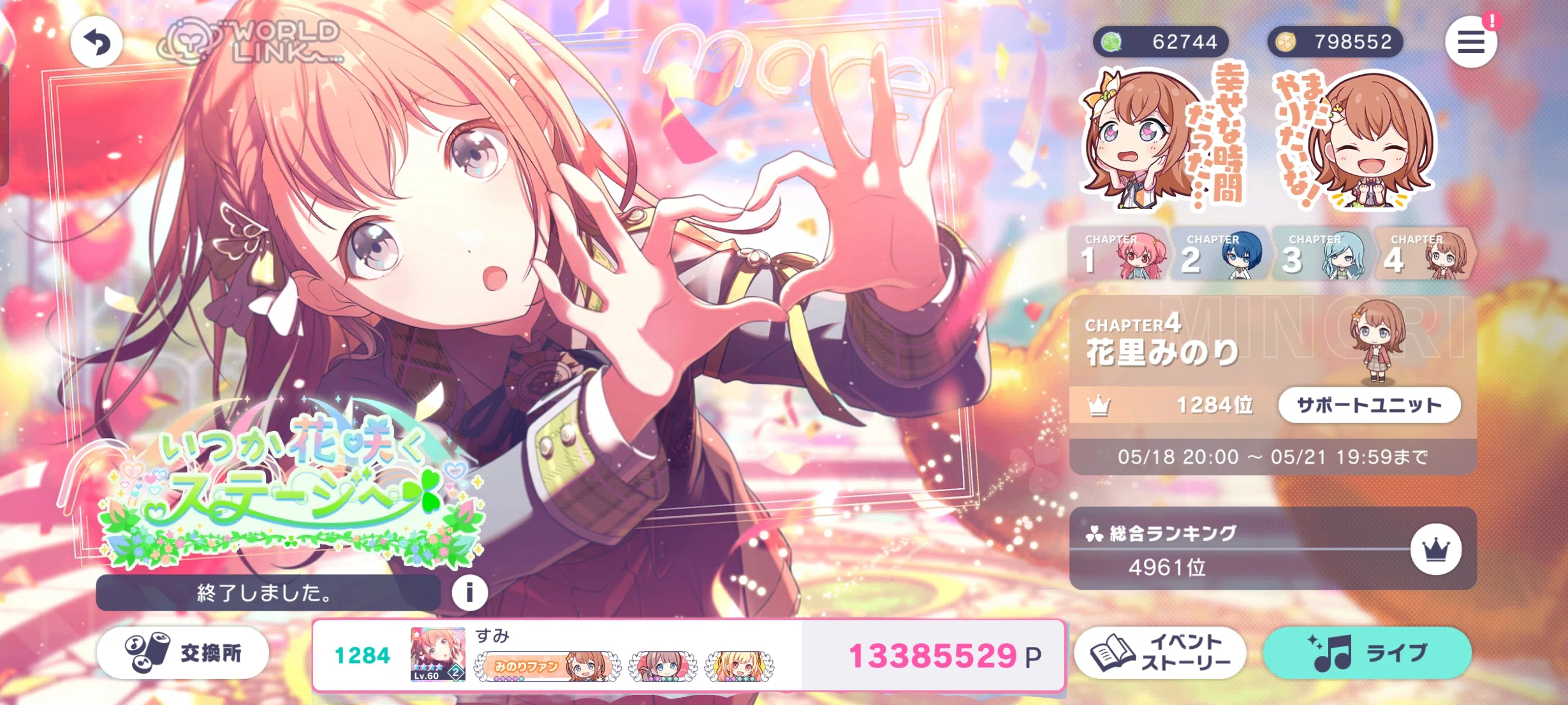 プロセカ】初めてのイベランの感想｜すみ@雫🌈💧🌸🐰