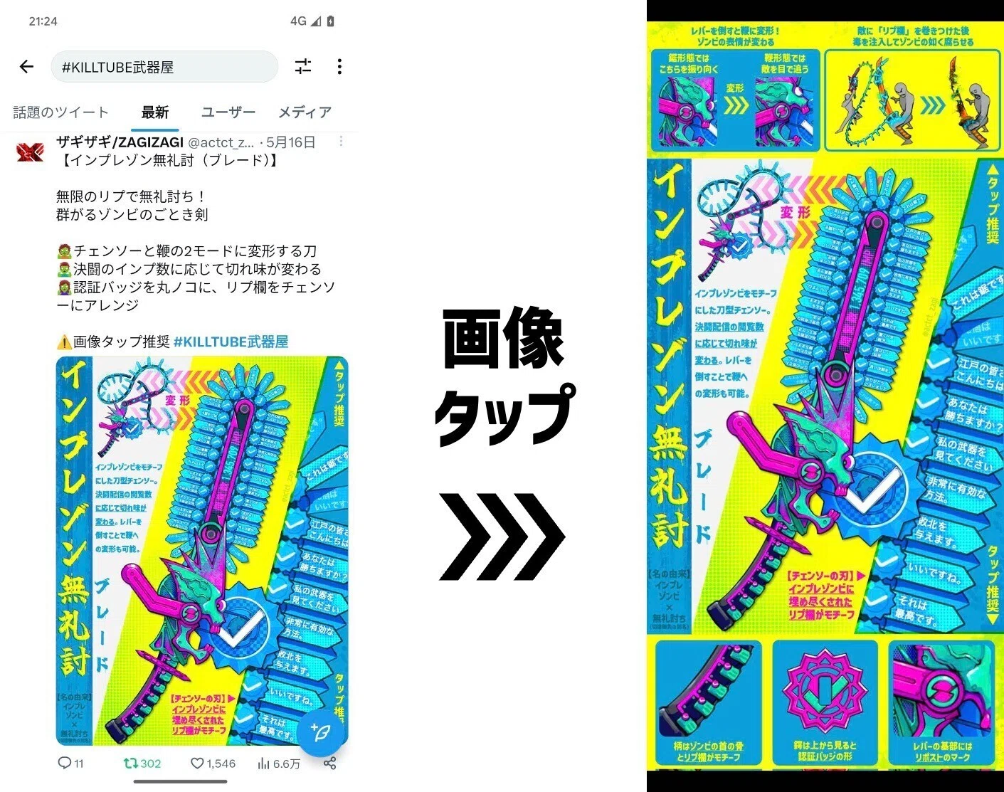 コンペ採用作品の制作プロセスを振り返る 【#KILLTUBE武器屋】｜ザギザギ