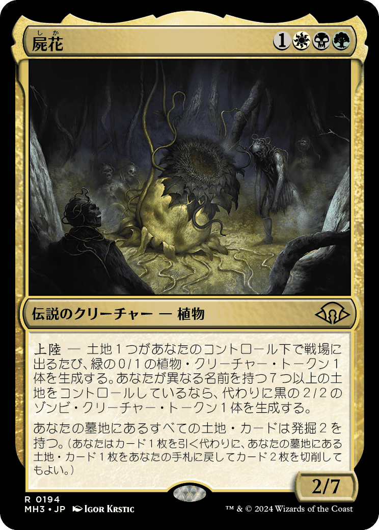 EDH・統率者】《包囲の塔、ドラン》と《屍花》【MTG】｜稲尾永静