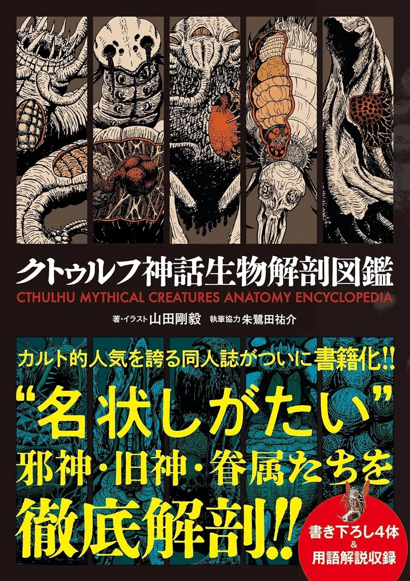 Godzilla Guide Book