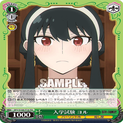 トリセツ？】8門SPY×FAMILY紹介記事｜ゆるはる