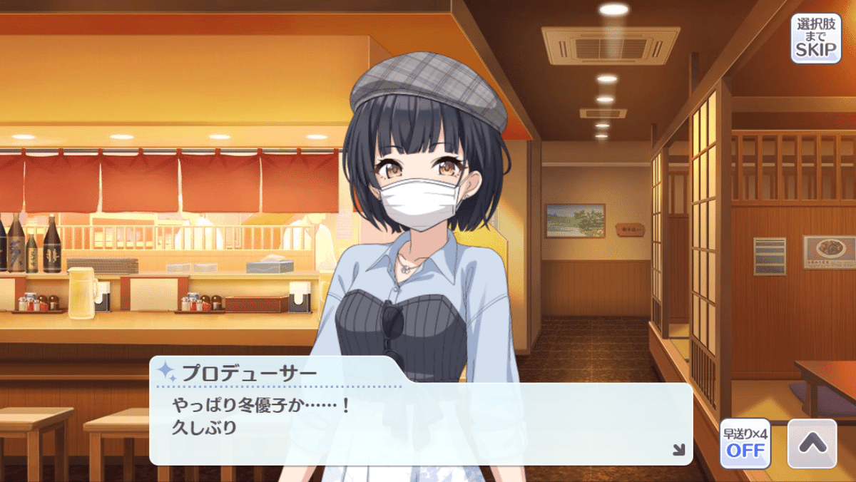 紅茶夢現】黛冬優子(パラコレ冬優子)コミュ感想──くだらない夢