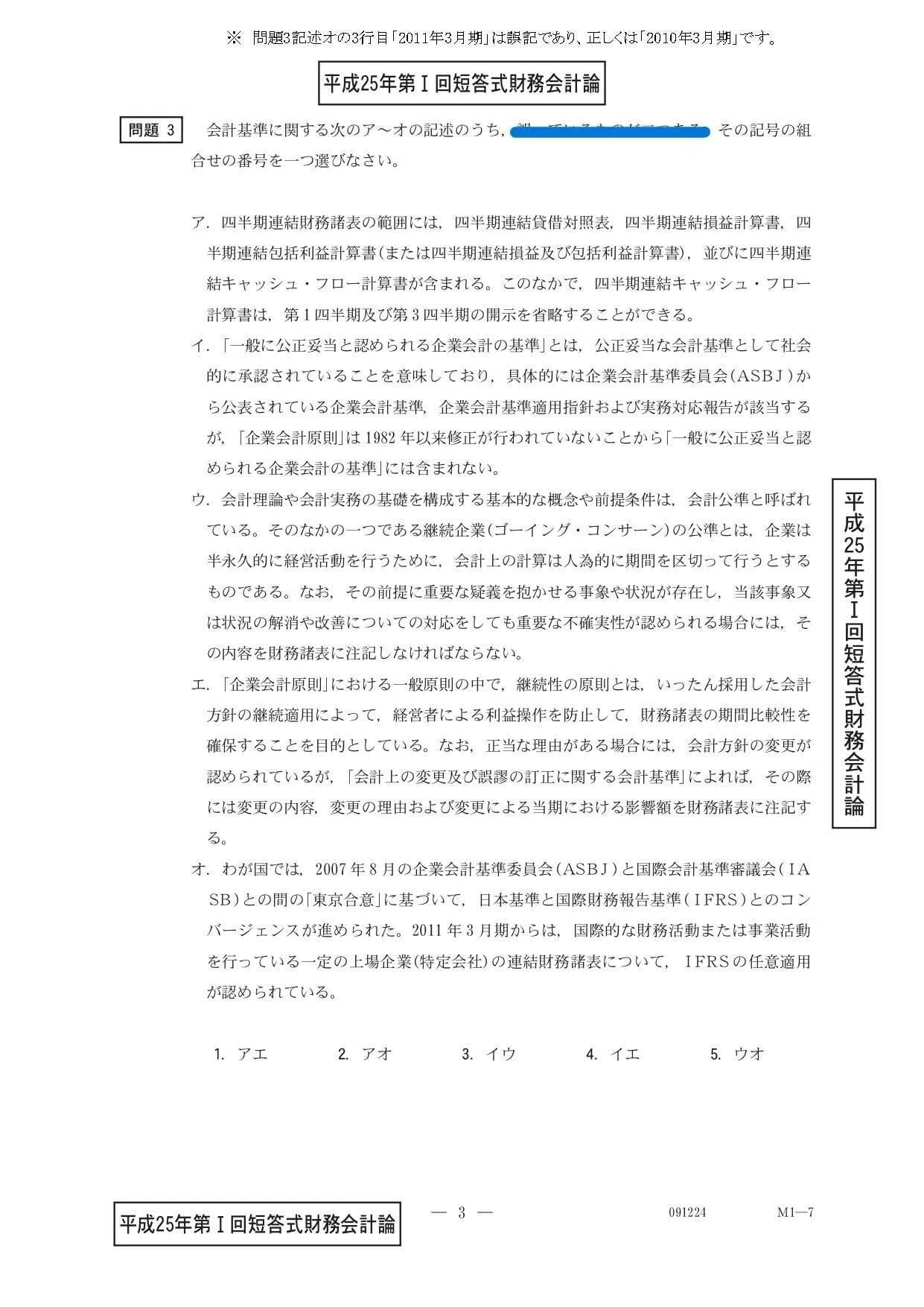 26年5月、12月目標「短答式中上級者向け」財務会計論（理論）問題集