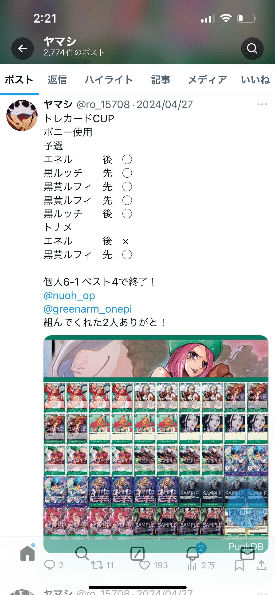 8弾ボニー解説！｜ヤマシ