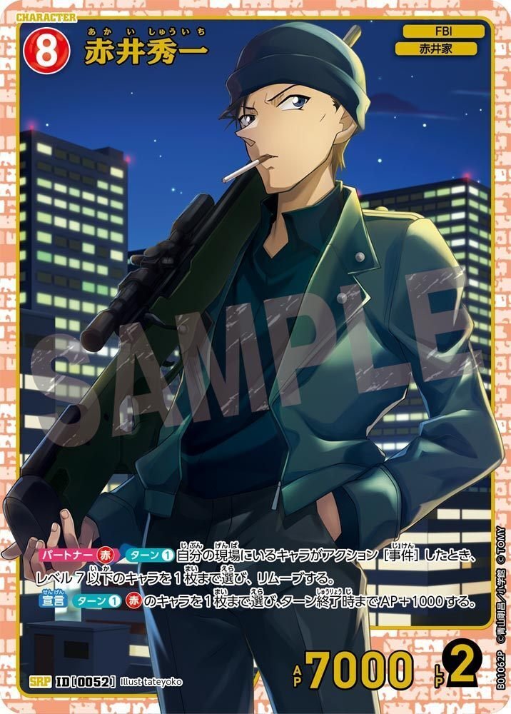 赤井秀一オンリーデッキを作りたい。 コナンTCG｜スナガガ