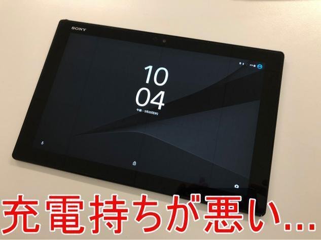 Xperia Z4 Tabletの電池交換で充電持ちが改善！膨張や劣化でお