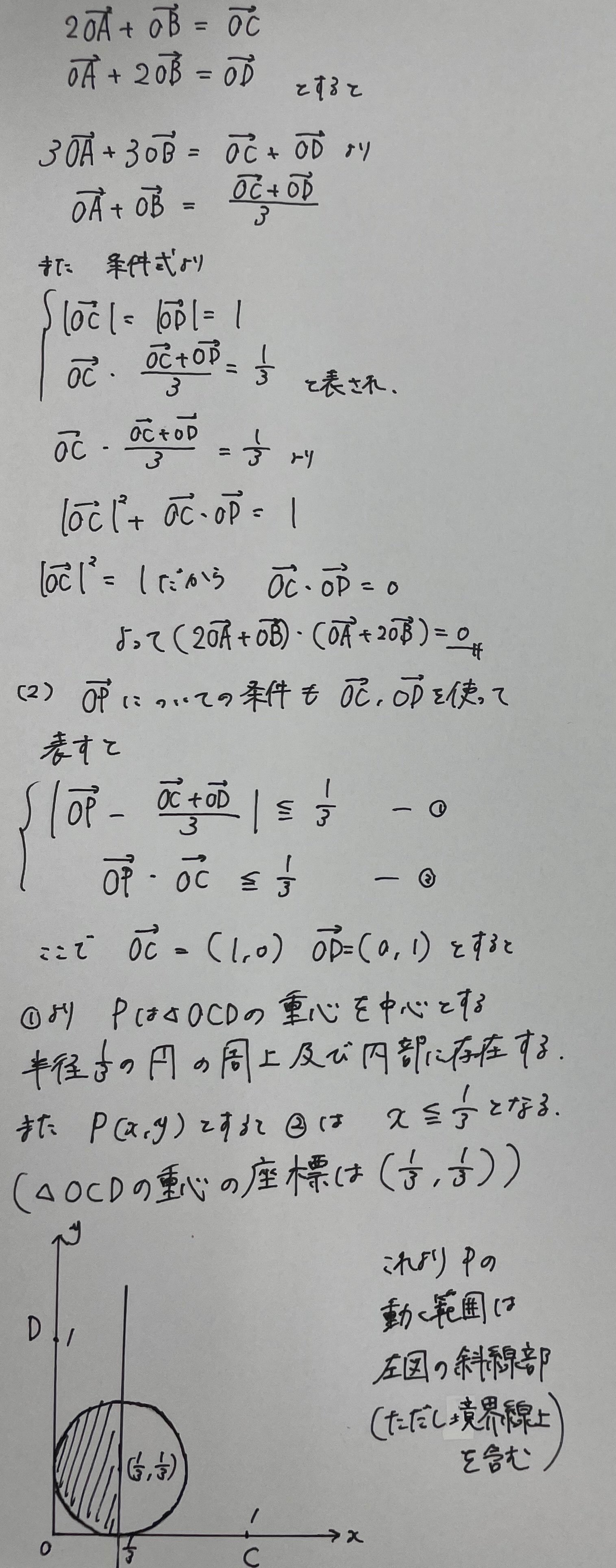 阪大理系数学2023を解く 大問2｜ルイボスティー