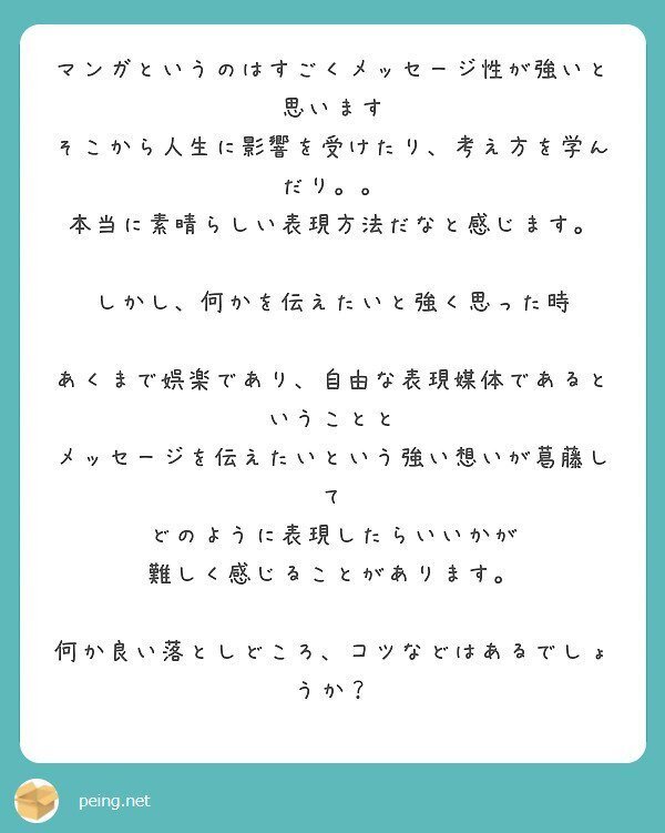 質問箱027：作品のメッセージ性の扱い｜篁千夏