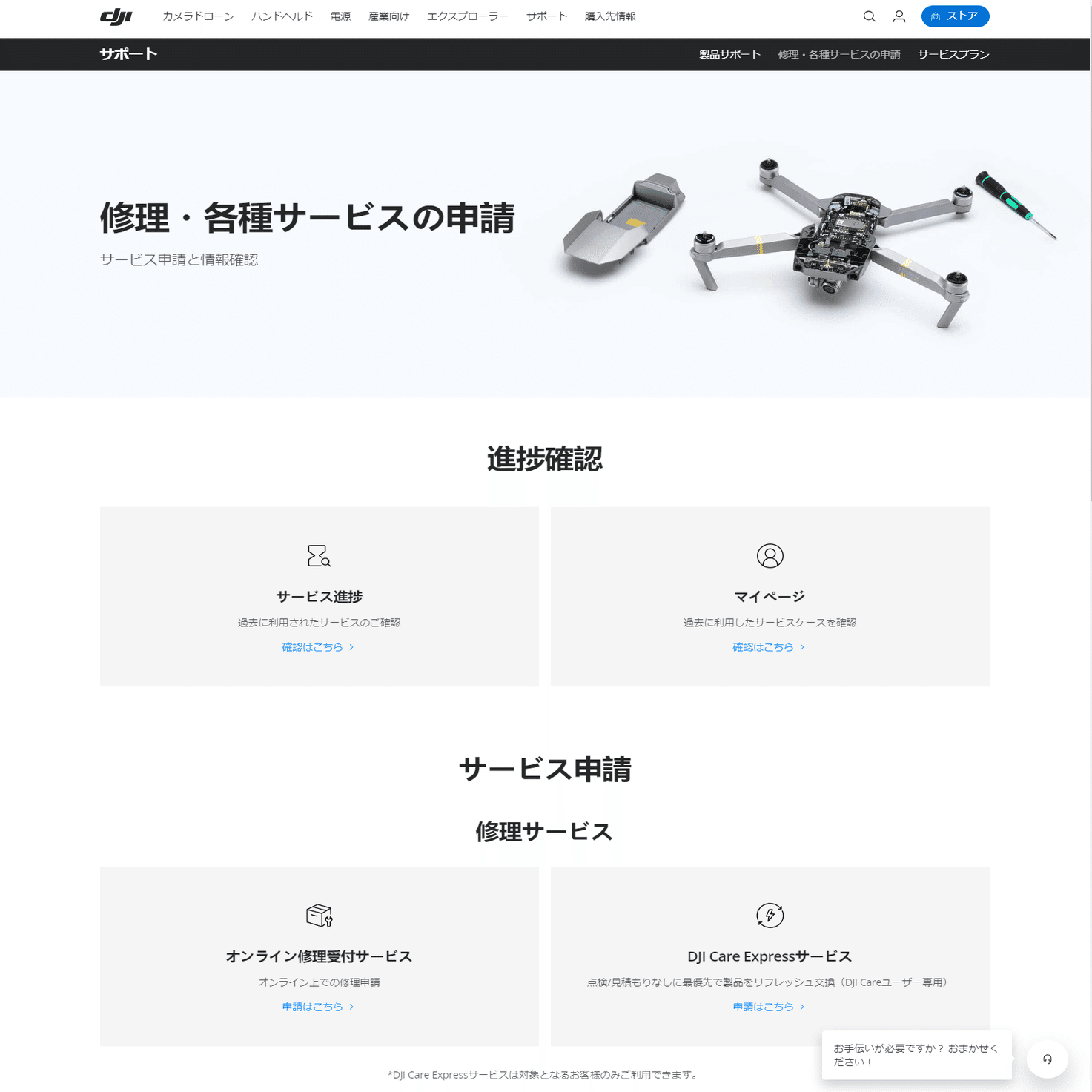DJIドローンの修理｜かわちゃ（かわちゃドローン）