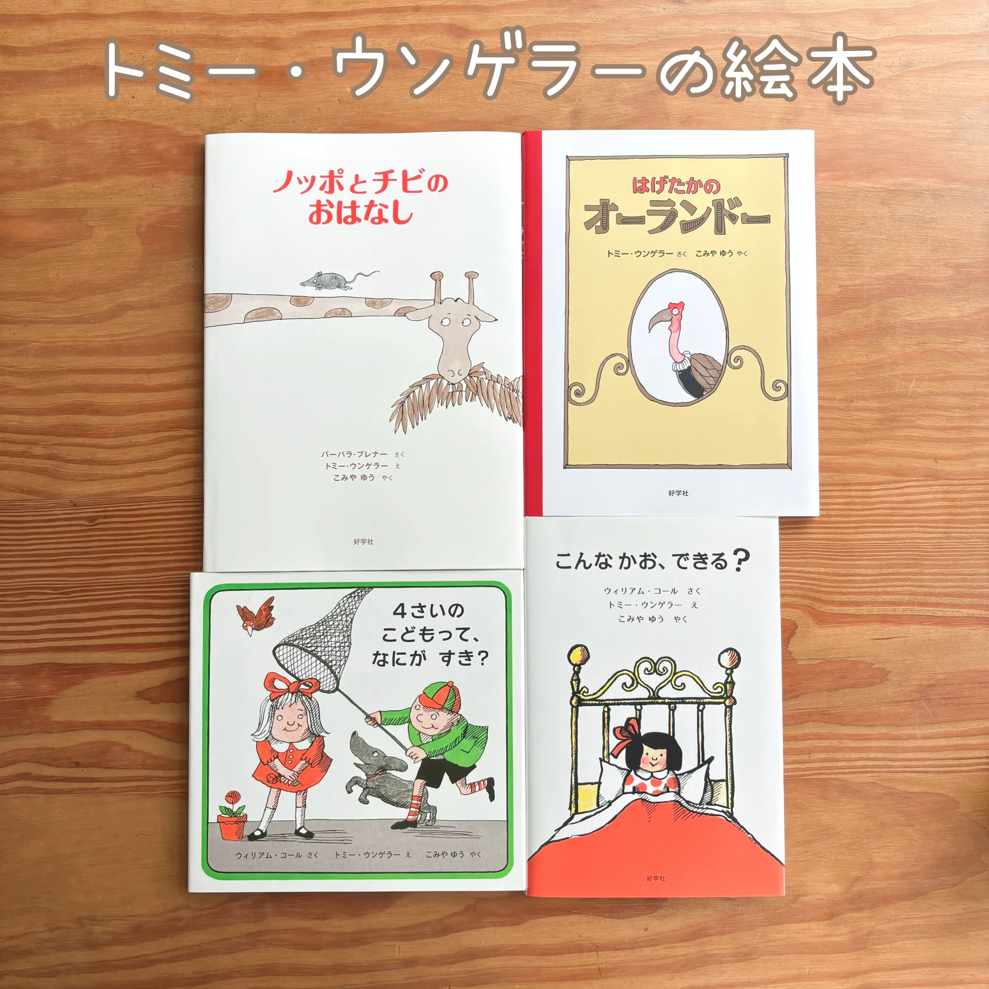 ノッポとチビのおはなし｜小宮 由 こみやゆう（翻訳家）