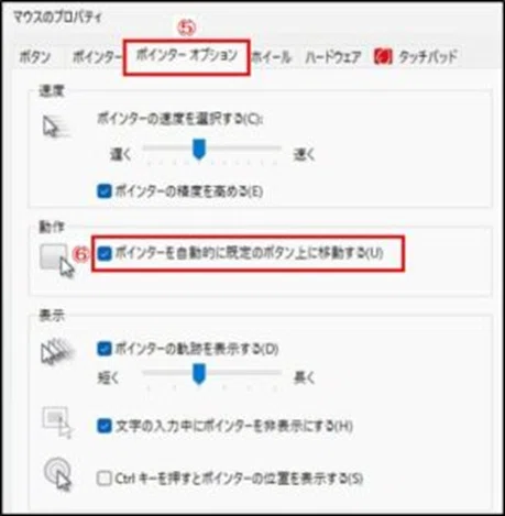 Automatically Move Mouse to Recycle Bin [Initial Settings]｜多摩湖77