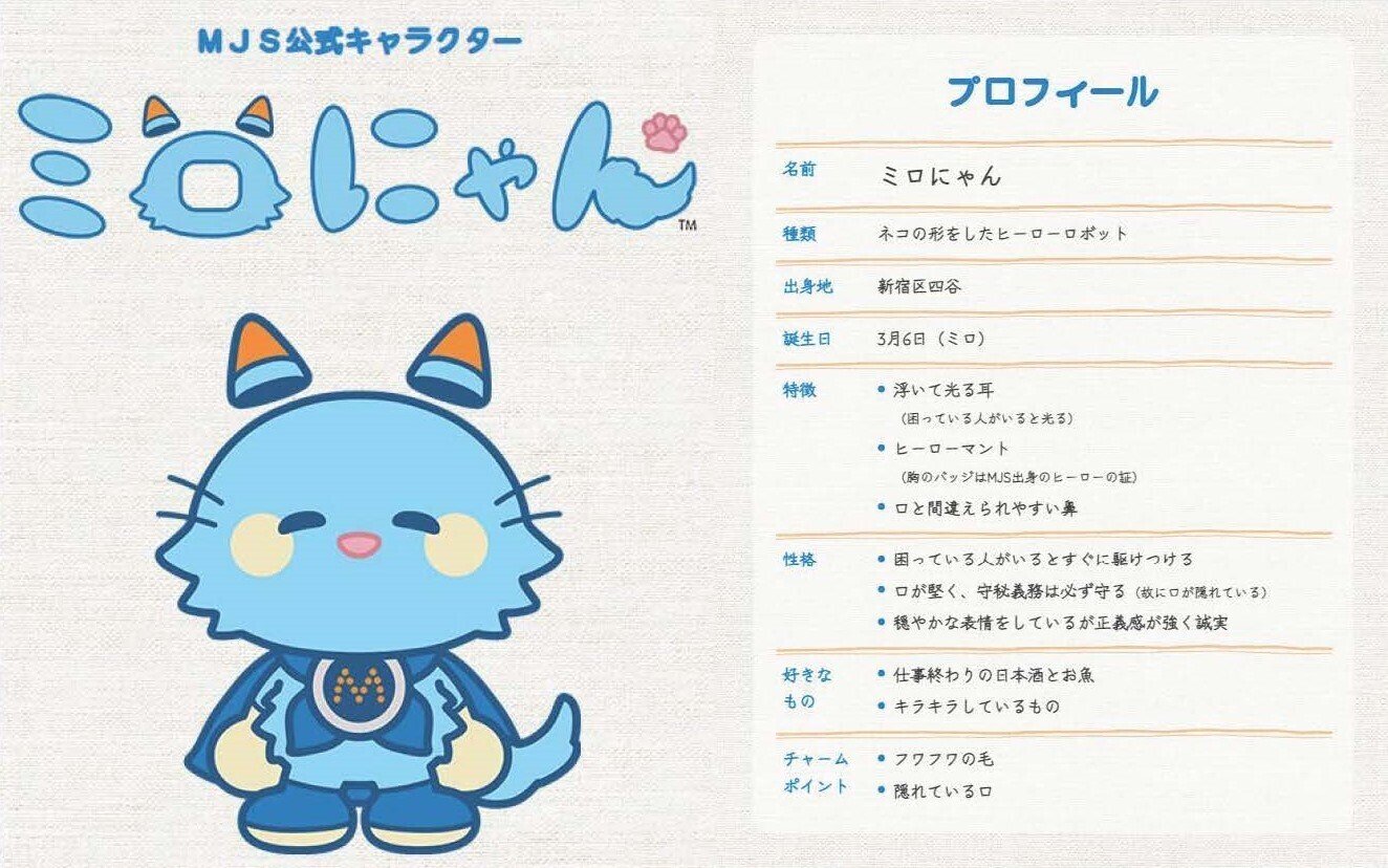 困ったらすぐに駆けつけてくれるネコの形をしたヒーローロボット、MJS