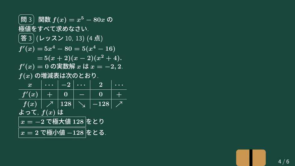 大学数学】微分積分1 2024年 春学期イベント 中間試験B 解答例 大学数学】微分積分1 2024年 春学期イベント 中間試験B 解答例
