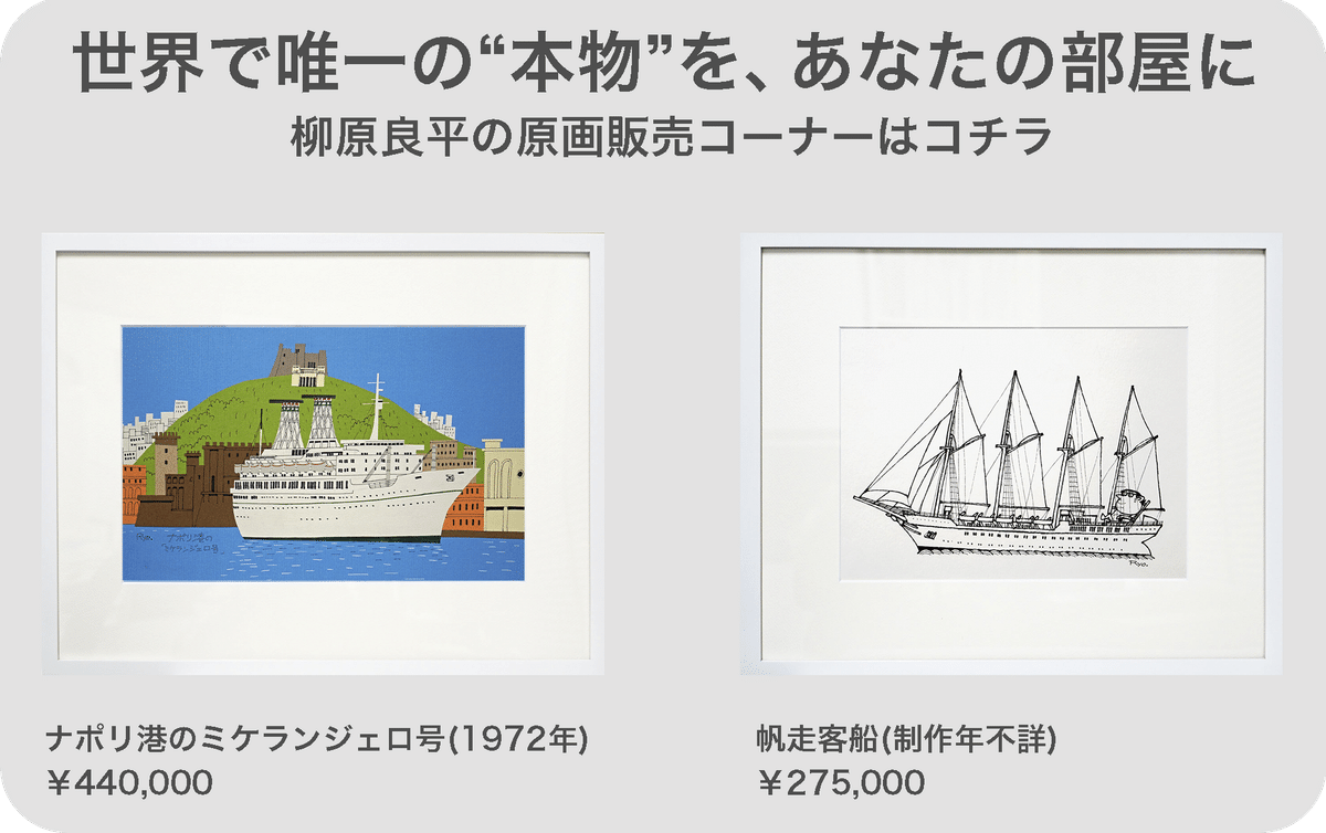 柳原良平主義〜RyoheIZM 41〜｜アンクル編集子