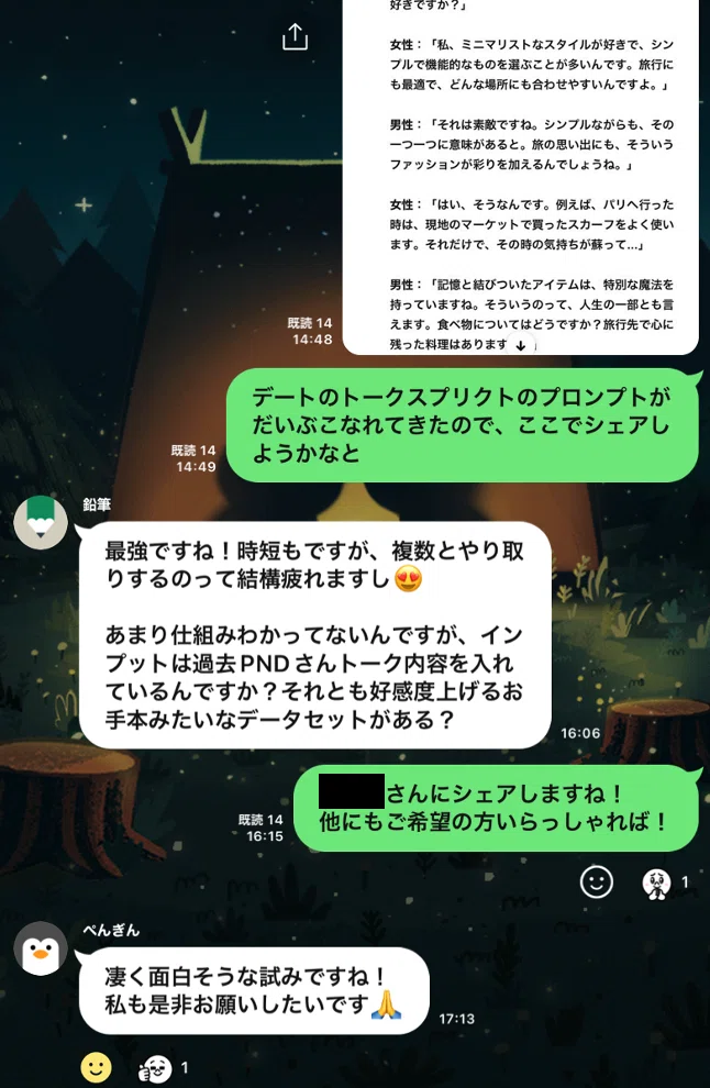 [Weekly Love Salon Issue 249] AI for Generating Date Conversation ...
